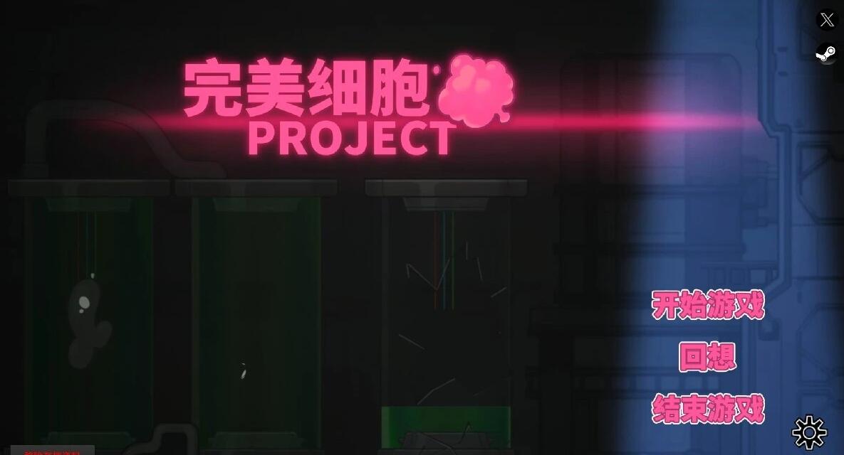 【PC/2D/ACT/中文】完美细胞计画 PERFECT CELLS PROJECT V1.0.4 STEAM官方中文版【2.4G】 – 蛋碎游戏