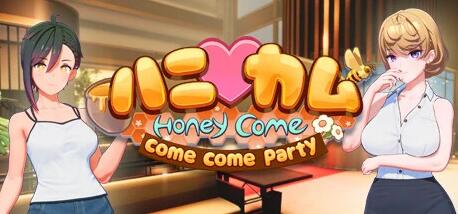 【PC/3D/SLG/中文】甜蜜约会 Honey Come V2.07 新春中文整合版【38G】