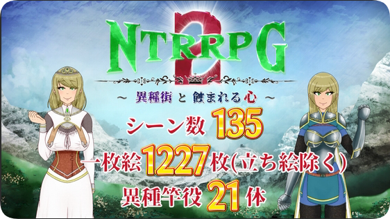 【PC/2D/RPG/汉化】NTRRPG2～异种街道与侵蚀之心～（NTRRPG2～異種街と蝕まれる心～）挂载AI汉化版【2.20G】