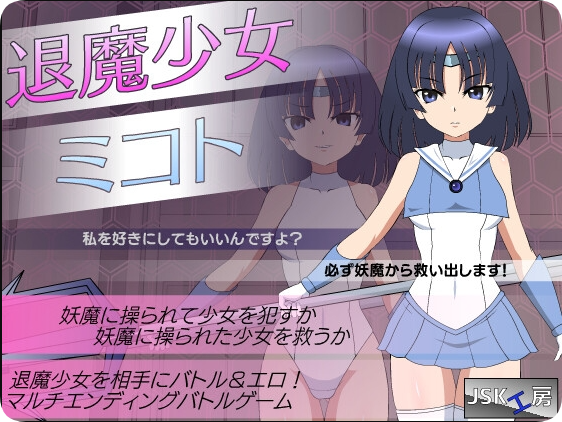 【PC/2D/SLG/汉化】退魔少女美琴（退魔少女ミコト）AI汉化版【1.30G】