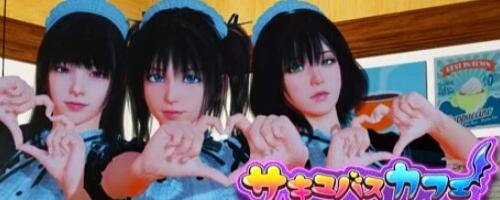 【PC/3D/SLG/日英双CV】魅魔咖啡厅 Succubus Cafe V2.1.1 STEAM官中步兵版【9.3G】