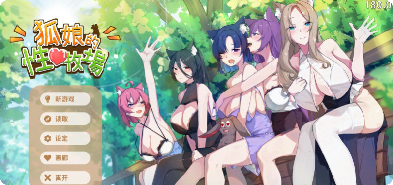 【PC/2D/SLG/中文】狐娘的性爱农场（Fox Sex Farm） V10506 官方中文步兵正式版【5.40G】