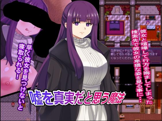 【PC/2D/RPG/汉化】将谎言变为真实的魔法(嘘を真実だと思う魔法)AI汉化版【1.0G】