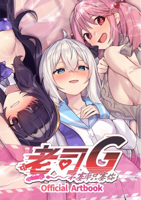 【PC/2D/SLG/中文】老司G -不塞車,只塞你(Ride Me, Taxi Driver)V2.16 官方中文步兵版+存档【3.8G】