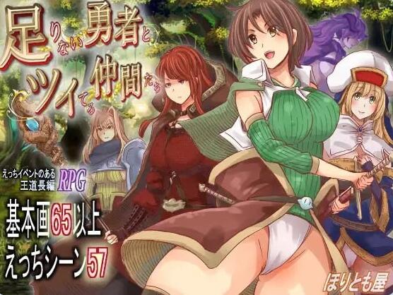【SD/2D/RPG/汉化】能力不足的勇者与幸运的伙伴们 足りない勇者とツイてる仲間たち v1.06 内嵌AI汉化版+作弊码【4.1G】