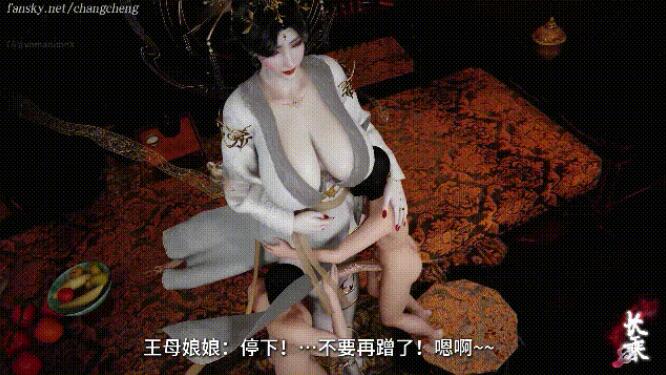 【DH/3D/同人】长乘 1月23 天子炼体惹棒赤~爆乳王母承劫乱天伦 CV中配 21分【360M】