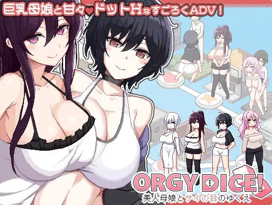 【PC/2D/SLG/汉化】乱交骰子 美女母女与骰子的归宿 ORGY DICE 美人母娘とサイの目のゆくえ 美女母女与骰子眼的下场 Ver1.04 官中版+存档【1.1G】