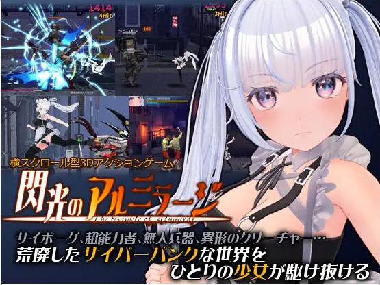 【PC/3D/ACT/汉化】闪光的阿尔米拉吉 閃光のアルミラージ v1.1.0 官中版【12G】