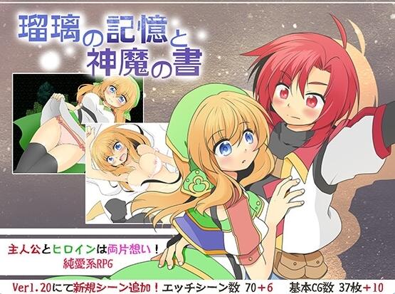 【SD/2D/RPG/汉化】琉璃的记忆与神魔之书 瑠璃の記憶と神魔の書 v1.20 内嵌AI汉化版+作弊码【1.5G】