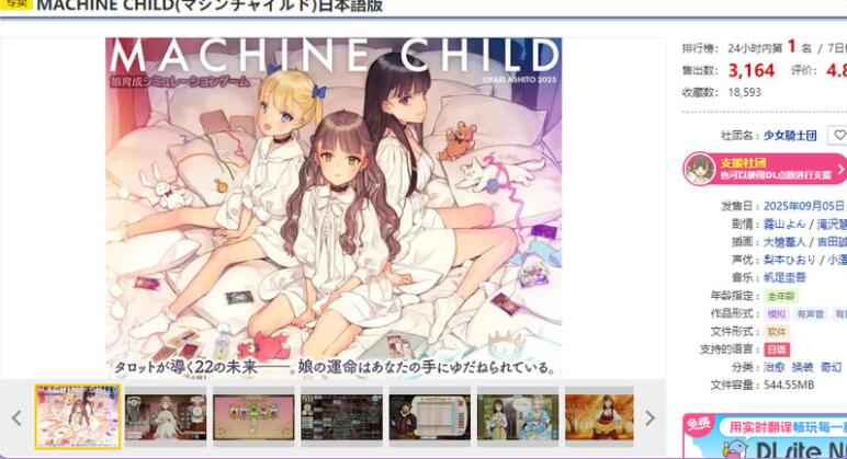 【PC/2D/SLG/汉化】机器之子（MACHINE CHILD(マシンチャイルド)） v1.08.026T 官中版【2.8G】 – 蛋碎游戏