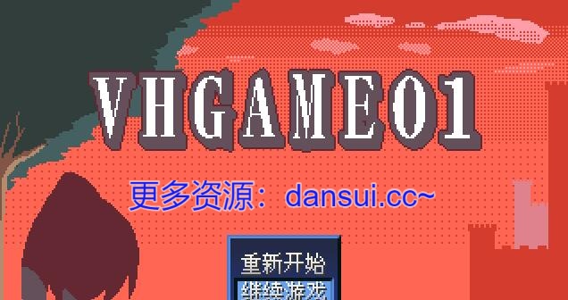 【PC/2D/RPG/汉化】VHGAME01_胜手版 挂载AI汉化版【470M】