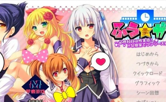 【PC/拔作/汉化/全动态】风俗学园授课 必修课是H实战技巧 云汉版+CG【1.5G】