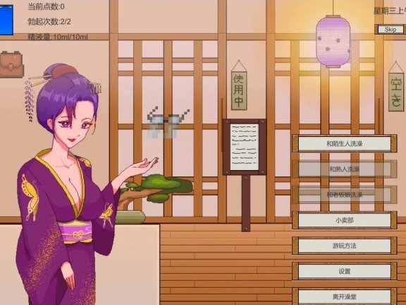 【PC/2D/SLG/中文】公共浴场-与陌生人轻松入浴 接触的乡村澡堂 公共澡堂-在乡下的公共澡堂 可以轻松与陌生人共浴和交流 公衆浴場-見知らぬ人とも気軽に入浴・触れ合える田舎の銭湯 v25.01.16 官中版【6.6G】