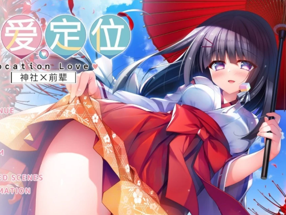 【PC/2D/GAL/中文】恋爱定位：同居X先輩 官方中文版+CG存档【2.6G】