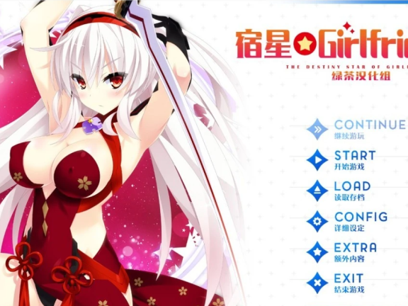 【PC/2D/GAL/汉化】宿星 Girlfriend2 玛娅篇 汉化版+存档+攻略【2G】