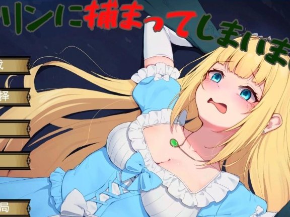 【PC/3D/SLG/汉化】被哥布林抓住了 V1.0 AI汉化版【620M】