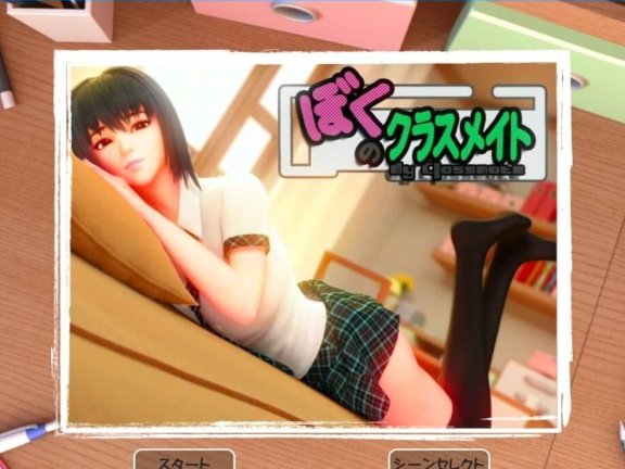 【PC/3D/SLG/无文字】我的同班同学 V1.0 动画游戏【440M】