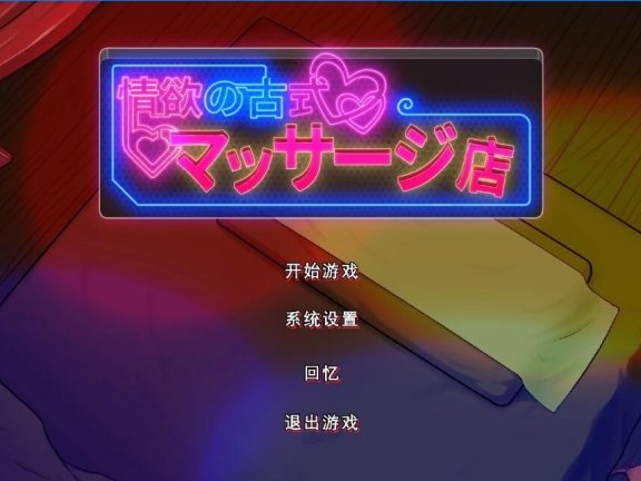 【SD/SLG/NTR/汉化】护身术道场续作-古式情欲按摩店/情欲古式按摩店/情欲の古式マッサージ店 -裏サービスにハマる母娘たち- 健身房DLC V1.97 双端DL官方中文版+DLC【2.3G】