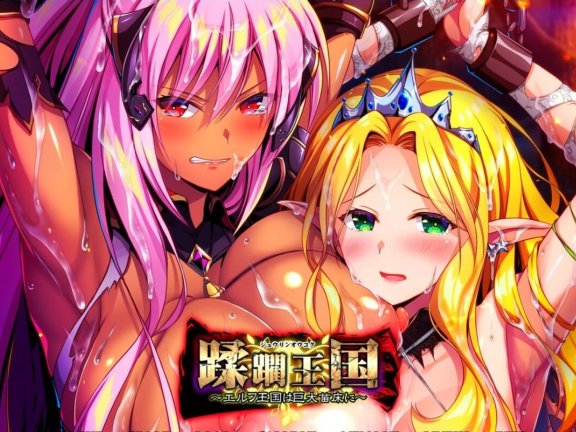 【PC/2D/超拔ADV/汉化】蹂躙王国:精灵王国成为巨大苗床 AI精翻汉化版【3G】