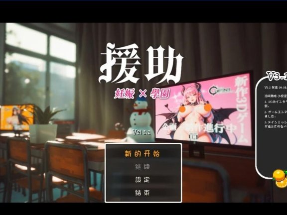 【PC/3D/RPG/汉化/开放世界/动态】☆援助怀运学园☆ Ver3.1 汉化无修版+全金币存档★CV【4G】