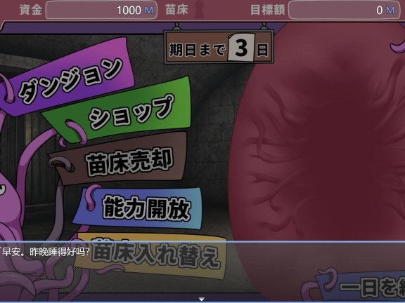 【PC/2D/互动SLG/中文】苗床改造地下城 苗床改造ダンジョン AI汉化版【990M】