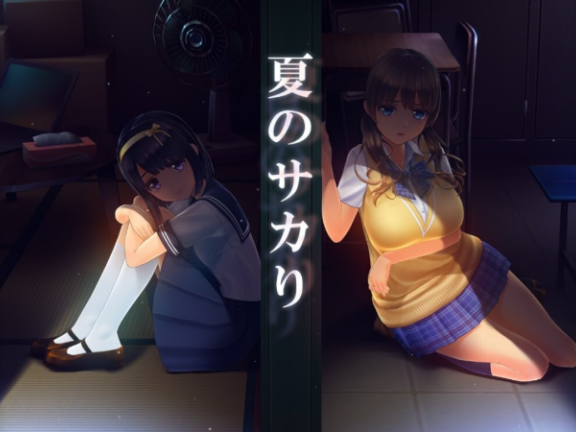 【PC/3D/SLG/汉化】夏日之吻 夏のサカり Ver1.02 润色AI汉化版 正式版+解码补丁【10.50G】
