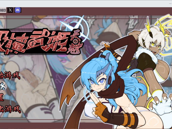 【PC/2D/ADV/中文】极械武姬 天魁V0.22 官方中文版【710M】