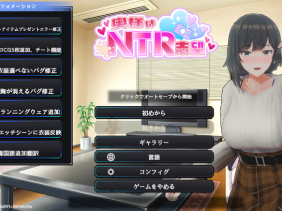 【PC/3D/SLG/中文/全动态】妻子是自愿NTR 纯爱？复仇？ 奥様はNTR志望 純愛?復讐? V1.019 官中版+存档【580M】