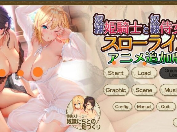【PC/2D/ADV/汉化】奴隶姬骑士和奴隶侍女的悠闲生活 汉化追加版+存档【3.1G】