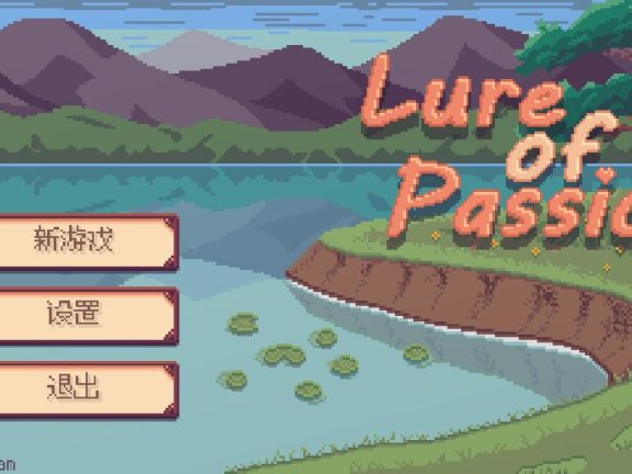 【PC/2D/像素SLG/中文】情欲诱惑（Lure of Passion）官方中文版【300M】