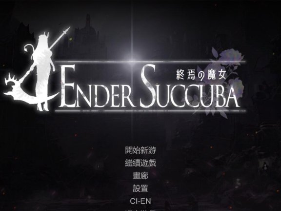 【PC/2D/ACT/汉化】终焉的魔女 V1.02 官方中文正式版【2.3G】