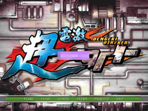 【PC/2D/ADV/汉化】超电激冲锋卫士 超電激ストライカー AI汉化步兵版+全CG存档【8.8G】