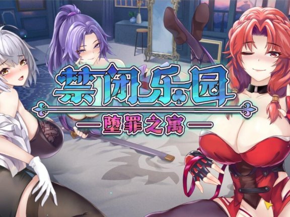【PC/2D/ACT/汉化】禁闭乐园：堕罪之寓 Deadland: Fallen Apartment 1.5 官方中文步兵版+回想【780M】