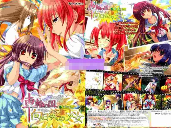 【PC/2D/ADV/汉化】车轮之国，向日葵的少女 車輪の国、向日葵の少女 AI汉化版 去码版+全CG存档【1.4G】