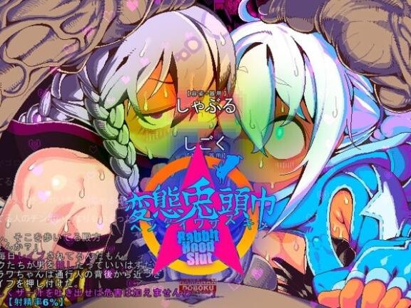 【PC/2D/RPG/中文】变态兔头巾 変態兎頭巾 v26.04.16 AI汉化步兵版【860M】