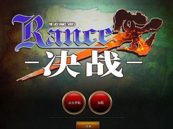 【SVIP/PC/2D/RPG/中文】兰斯1-10＋6后日谈＋鬼畜王＋4.1+4.2+外传＋修改器【20G】