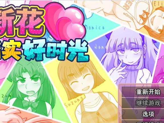 【PC/2D/RPG/汉化】新花结实好时光 STEAM官方中文版【680M】