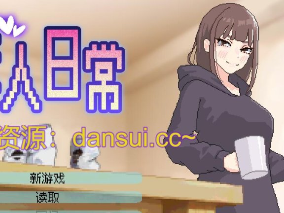 【PC/2D/SLG/汉化】恋人日常 STEAM官方中文版【490M】