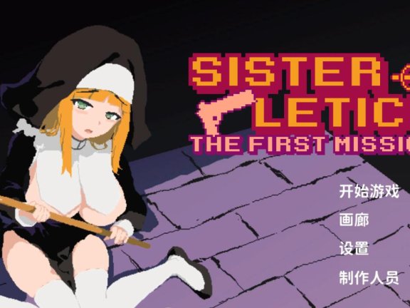 【PC/2D/ACT/汉化】新人修女·莉蒂西亚 官方中文版【2G】