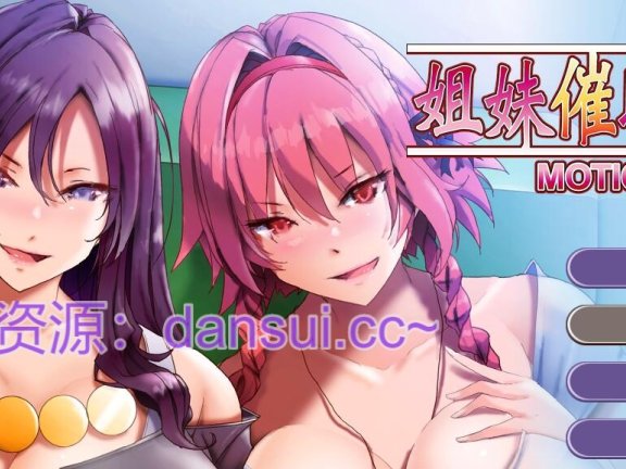 【PC/2D/ADV/汉化】姐妹X催眠 1＆2 动态版套装 官方中文版【3.1G】
