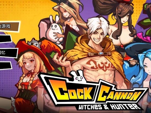 【PC/2D/ACT/中文】巨大加农炮 Cock Cannon V1.4.0 STEAM官方中文版【1.7G】