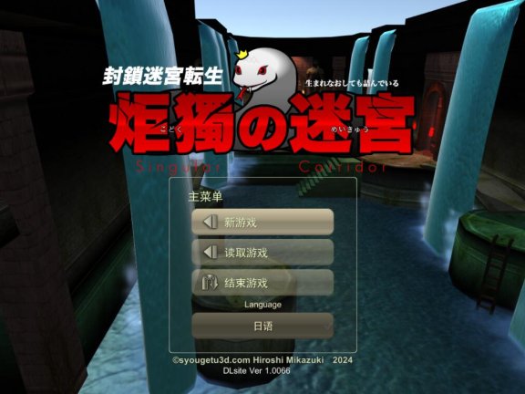 【PC/2D/ACT/汉化】封锁迷宫转生「炬独之迷宫」 AI汉化版【1.8G】