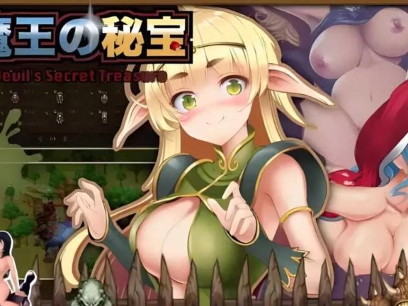 【PC/2D/SLG/汉化】魔王的秘宝~魔王の秘宝~1.21 汉化版【6.5G】
