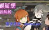 【PC/2D/SLG/汉化】虫潮孤堡：机欲防线 Demo.v3 官方中文版【1.1G】