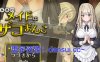 【PC/2D/RPG/汉化】事务型女仆就是个杂鱼屄 挂载AI汉化版 +自带全回想【1G】