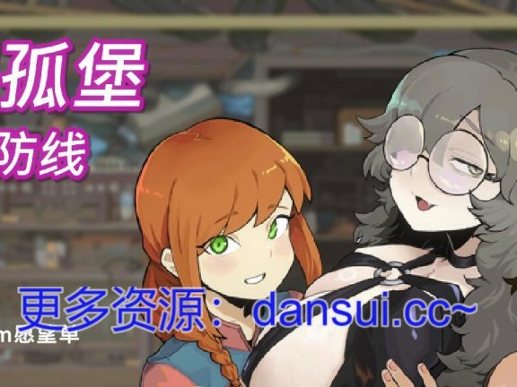 【PC/2D/SLG/汉化】虫潮孤堡：机欲防线 Demo.v3 官方中文版【1.1G】