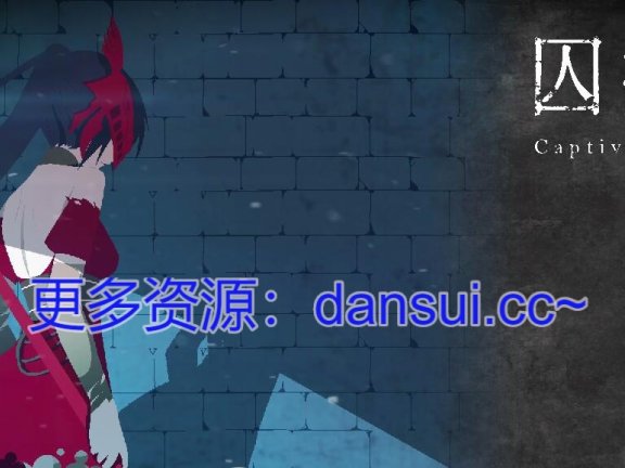 【PC/2D/ACT/汉化】被囚禁的莉莉 官方中文版【470M】