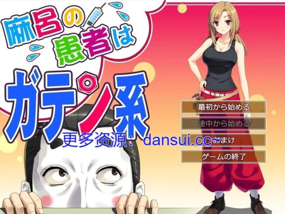 【PC/2D/ADV/汉化】麻呂の患者はガテン系 1+2+3 Ai汉化版【4.3G】