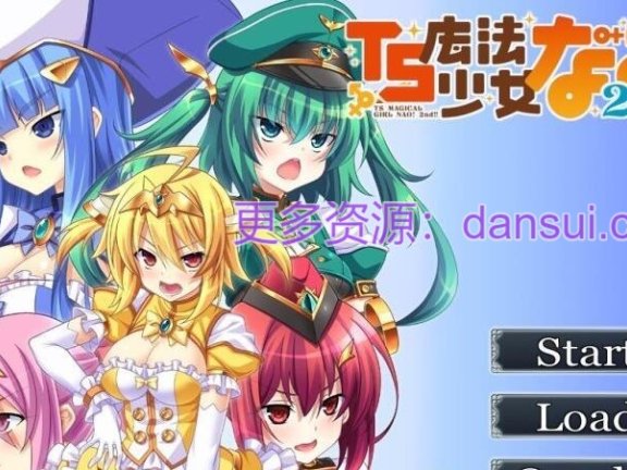 【PC/2D/ADV/汉化】TS魔法少女闪!2nd 精翻汉化版+全CG存档【3.3G】