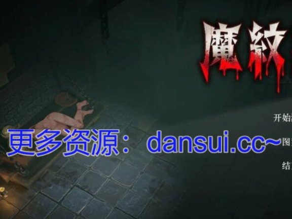 【PC/3D/ACT/汉化】魔纹试炼 Trials of the Demonic Seal 官方中文版【2G】